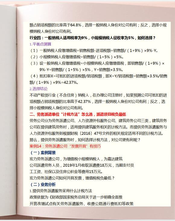增值税纳税筹划实际案例汇编,本月分析