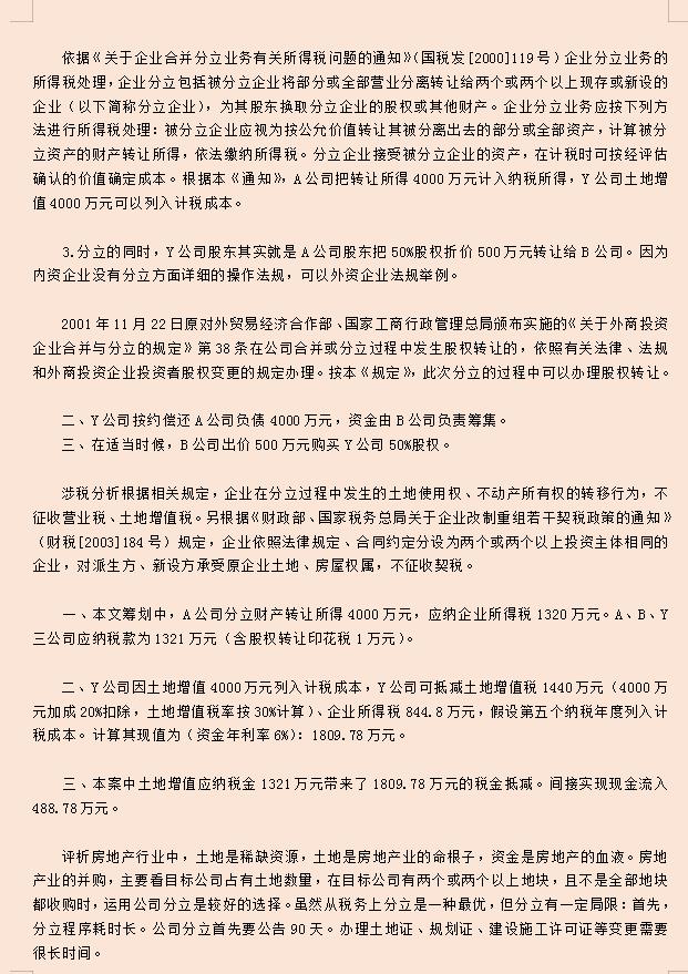销售方式纳税筹划案例,实时推荐