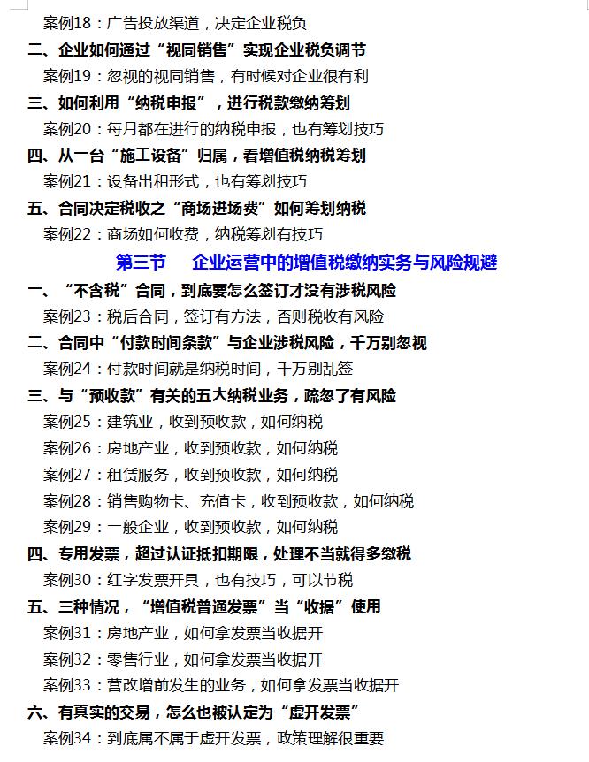 税务总监税务筹划案例,当日理解