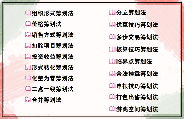 节税与避税的区别和联系,今日推荐