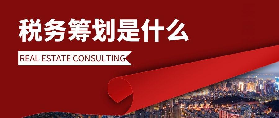 税收筹划主要内容是什么,实时认识