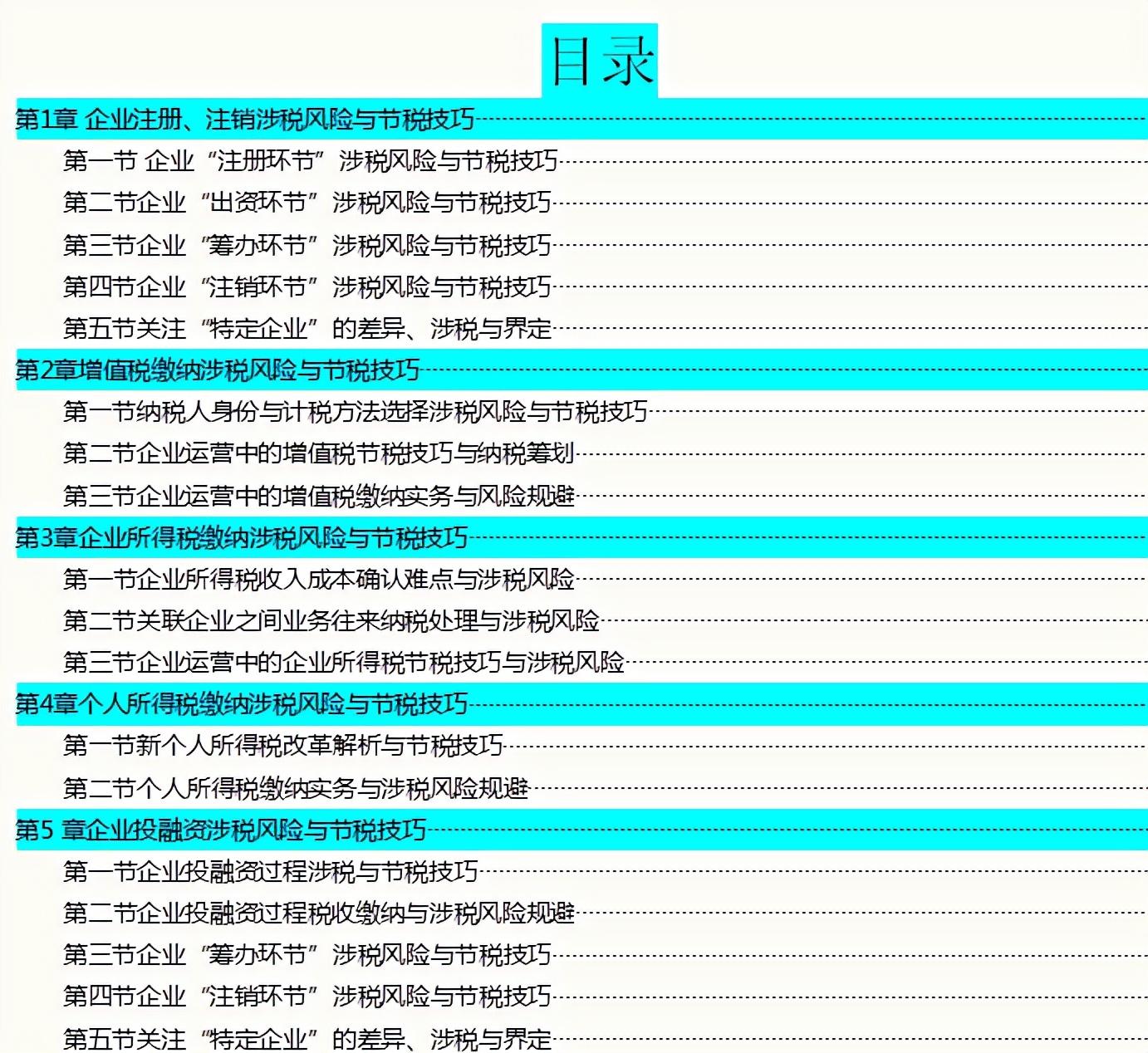 税务风险识别与纳税筹划,本月解答
