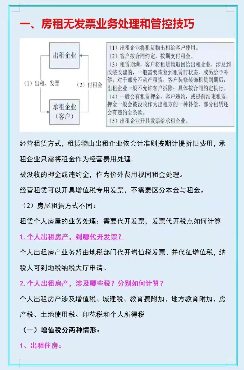 无票收入怎么合理避税,本月解答