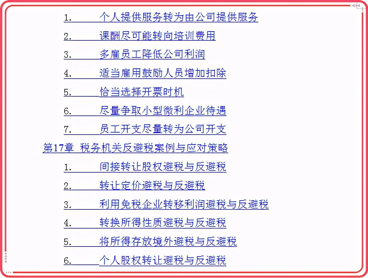 财务经理纳税筹划,今日认识