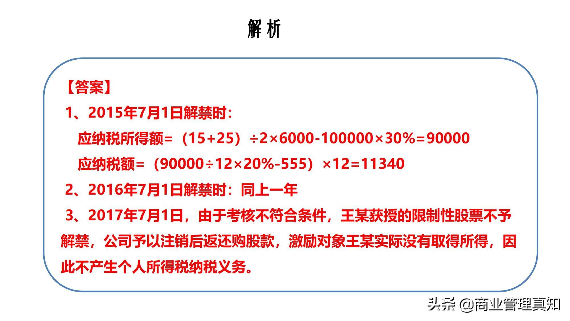 股权转让纳税筹划点评,当日商讯