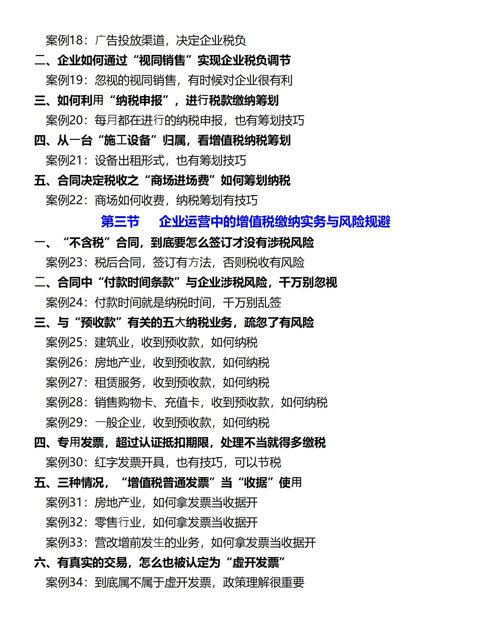 纳税筹划风险有哪些形式分析,当日热点
