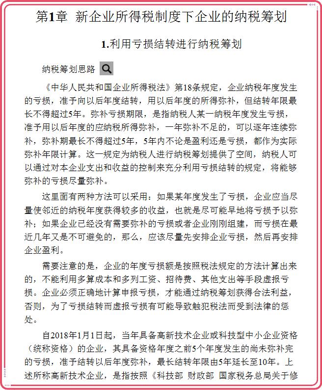 财务经理纳税筹划,今日认识