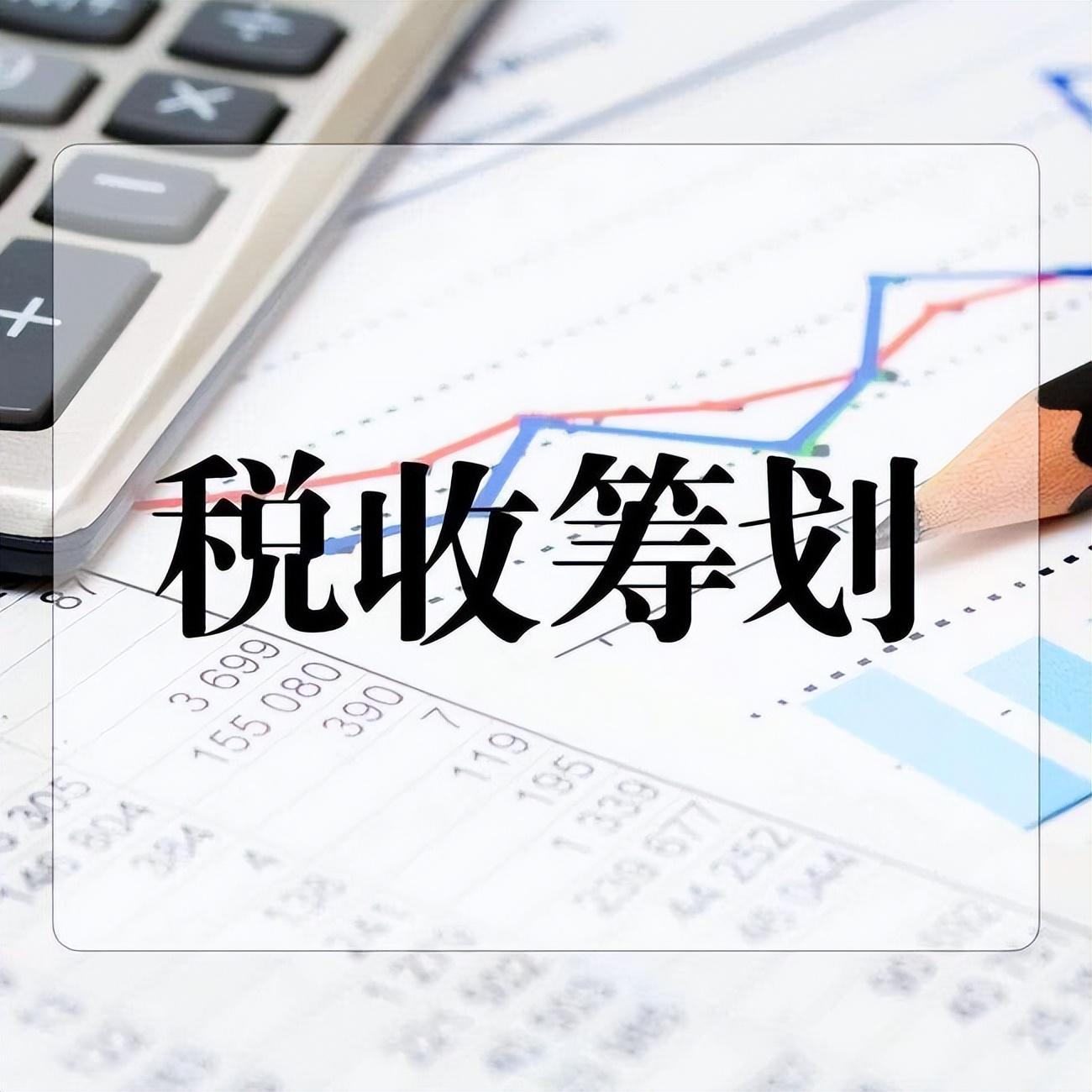 企业纳税筹划的途径,实时消息