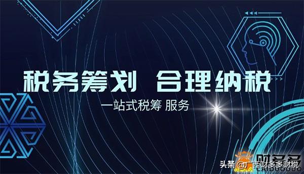 集团公司的税收筹划策略,近期阐述
