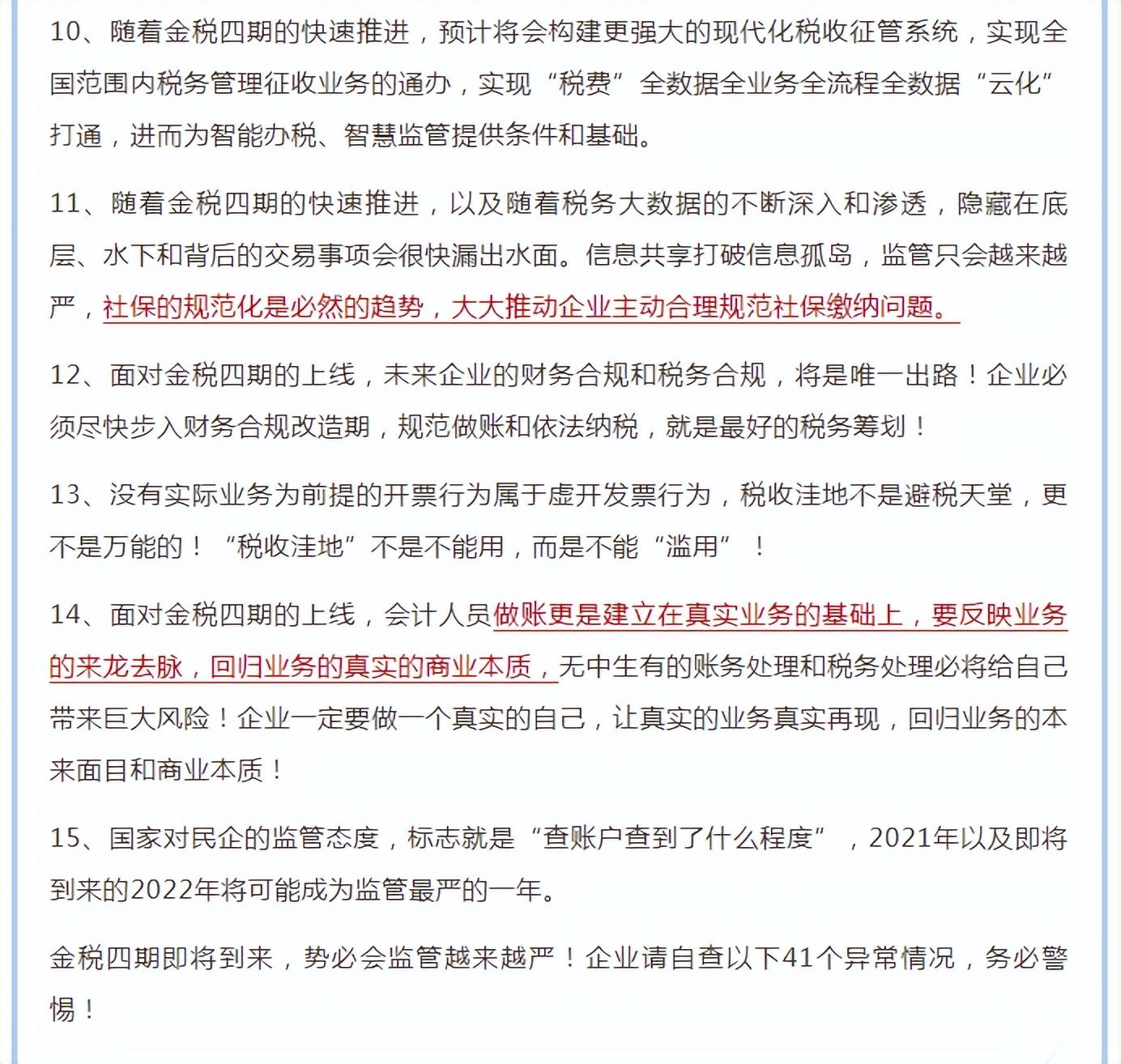 税务风险识别与纳税筹划,本月解答