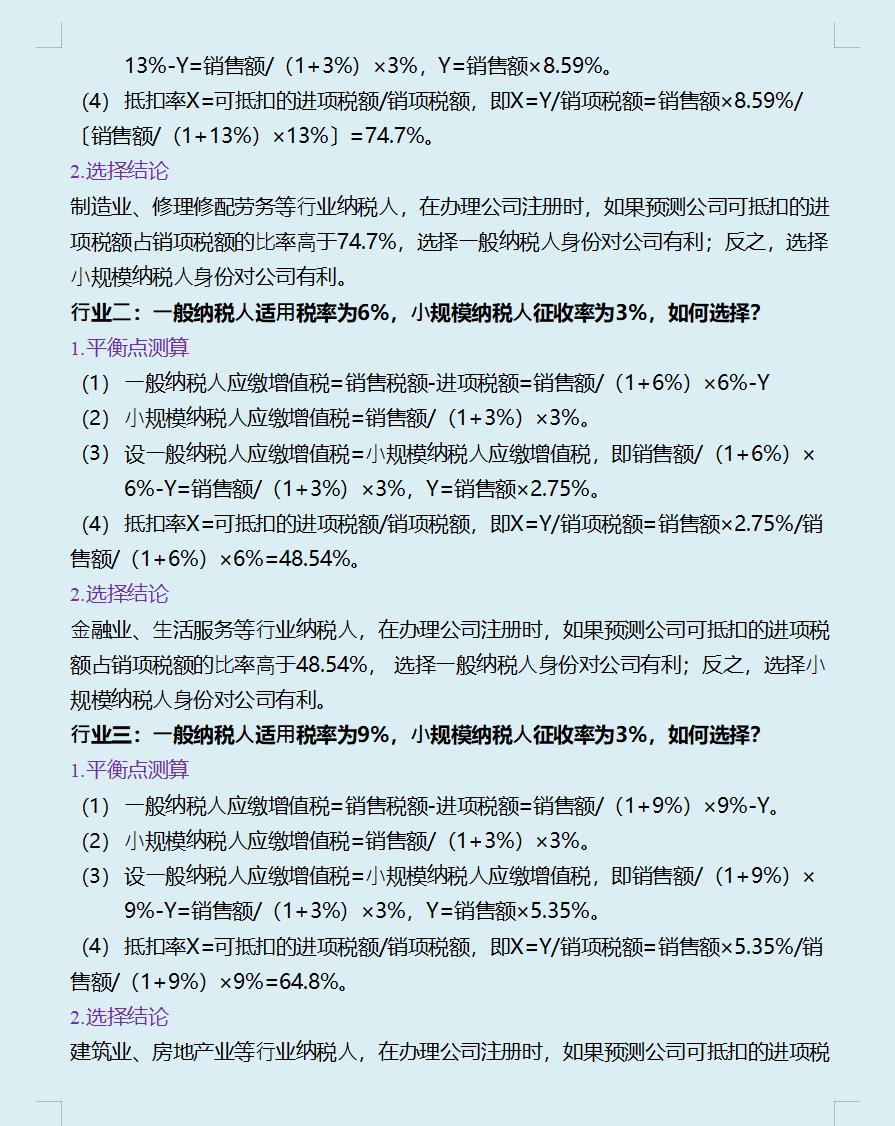 增值税纳税筹划现状,当日商讯