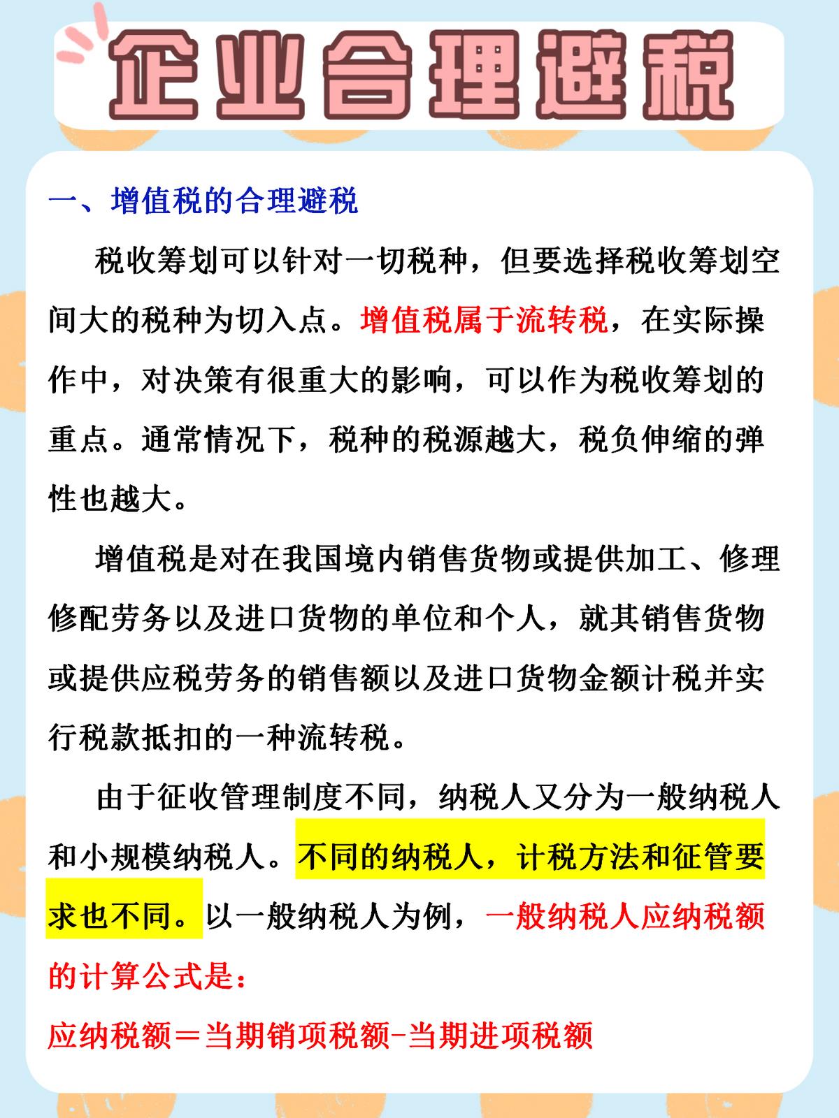 公司钱怎么合法提出来避税,本月解答