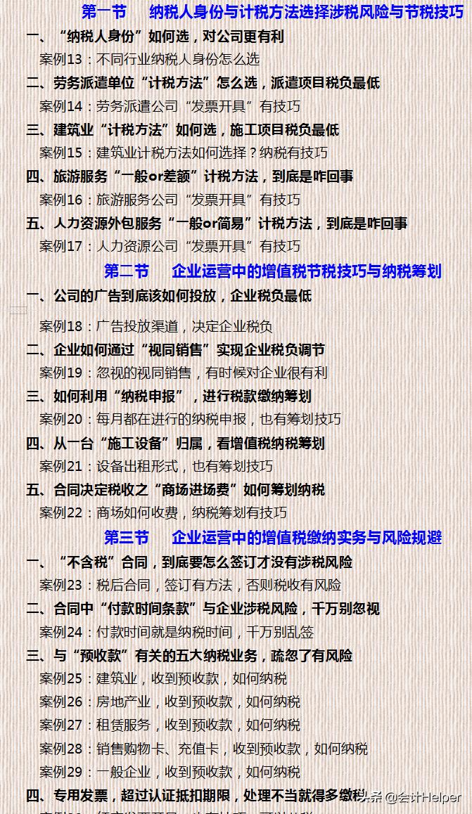 纳税筹划实战101,近期理解