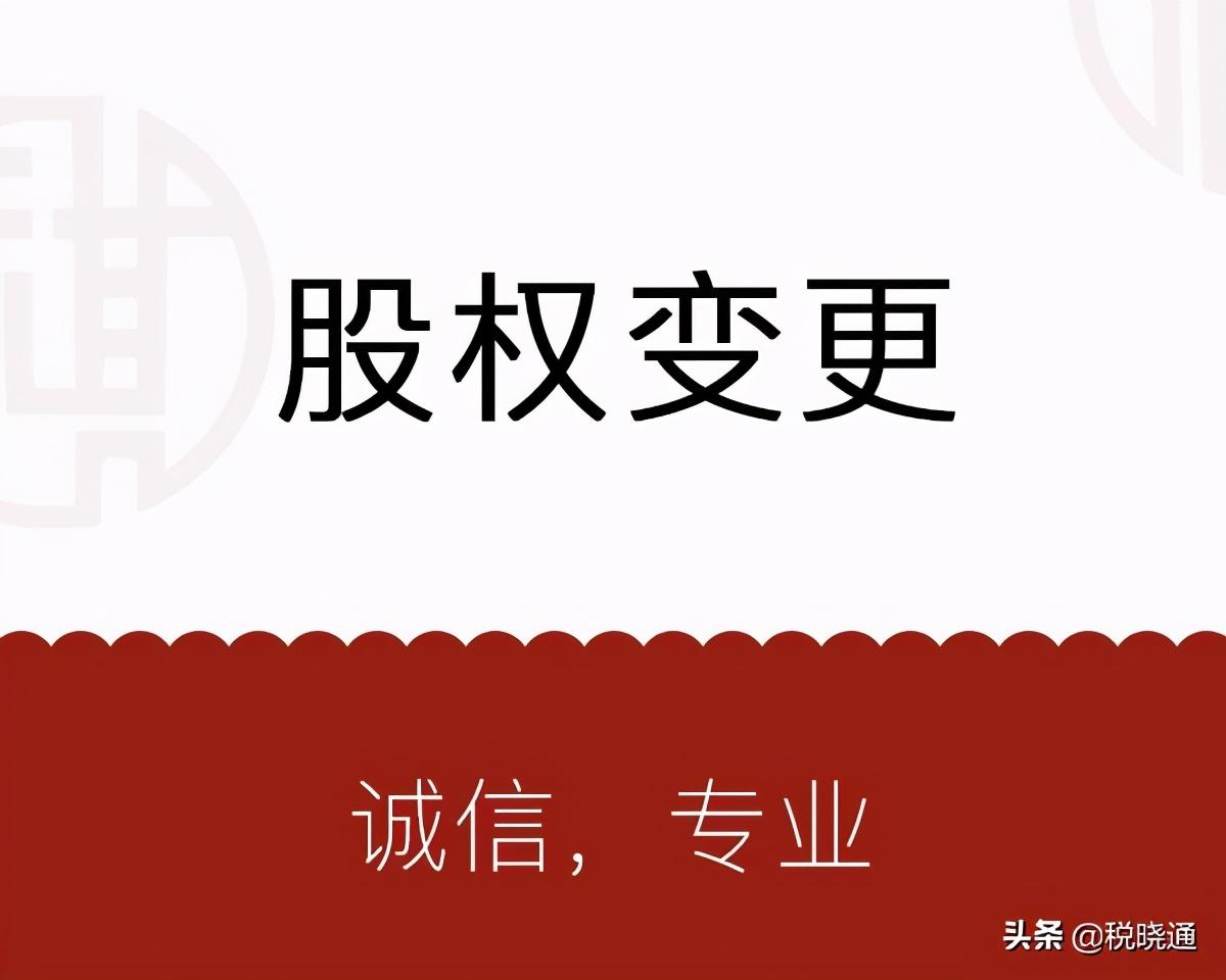 个人转让公司股权避税方案,当日信息