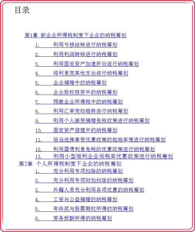 财务经理纳税筹划,今日认识