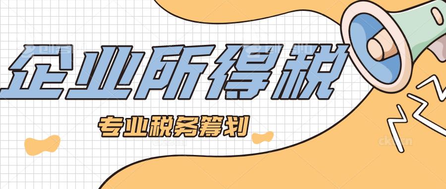 如何筹划企业税收政策,近期资讯
