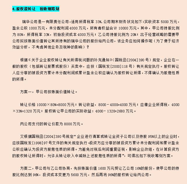 销售方式纳税筹划案例,实时推荐