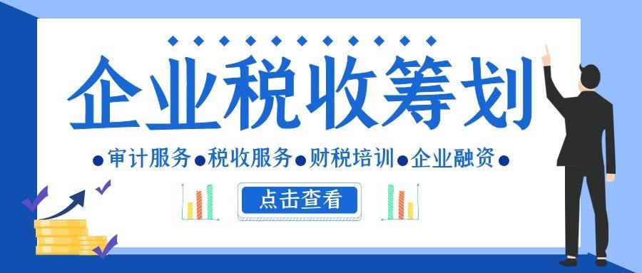 税收筹划主要内容是什么,实时认识