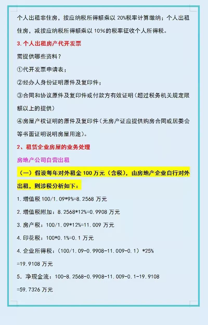 无票收入怎么合理避税,本月解答
