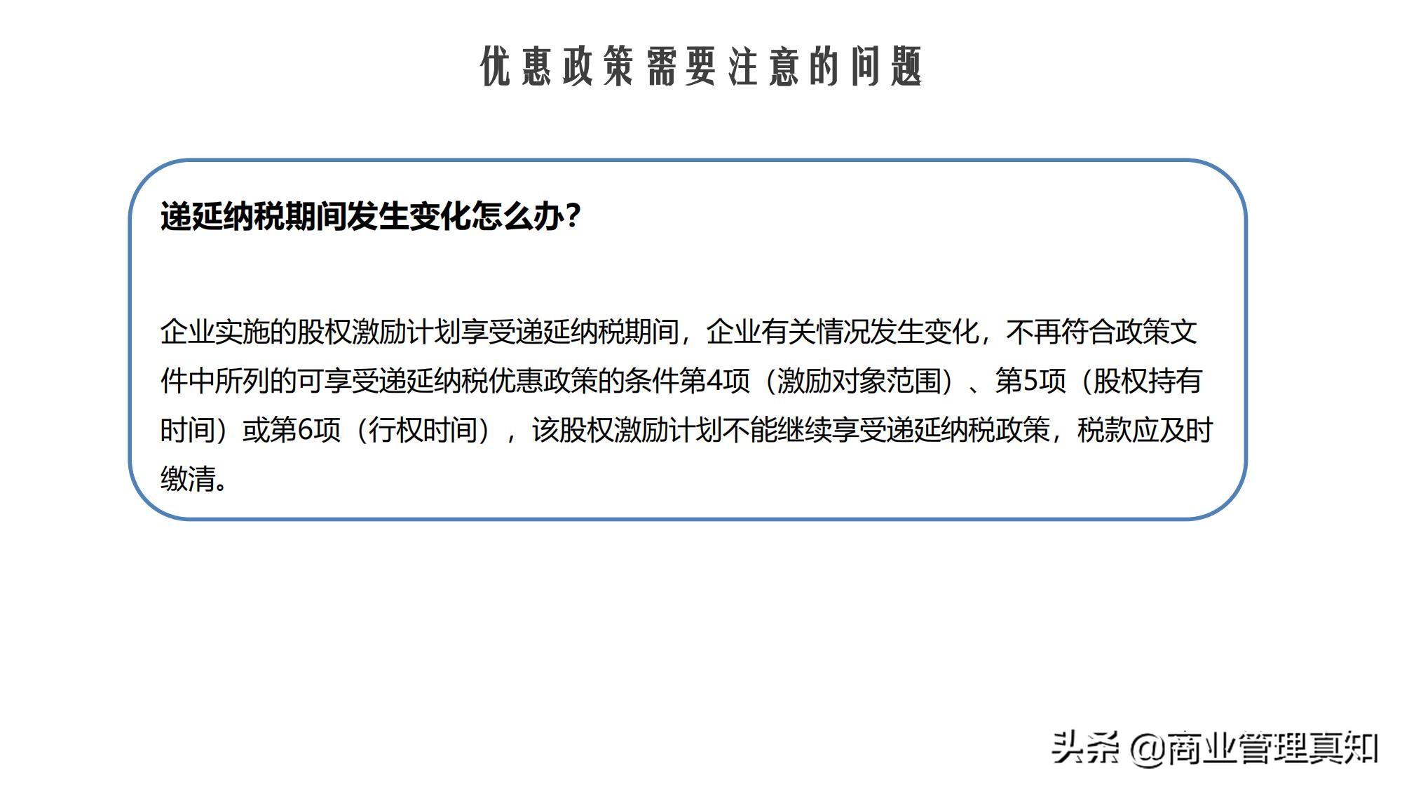股权转让纳税筹划点评,当日商讯