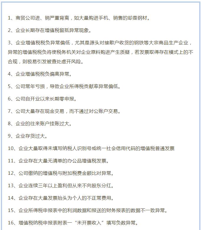 税务风险识别与纳税筹划,本月解答