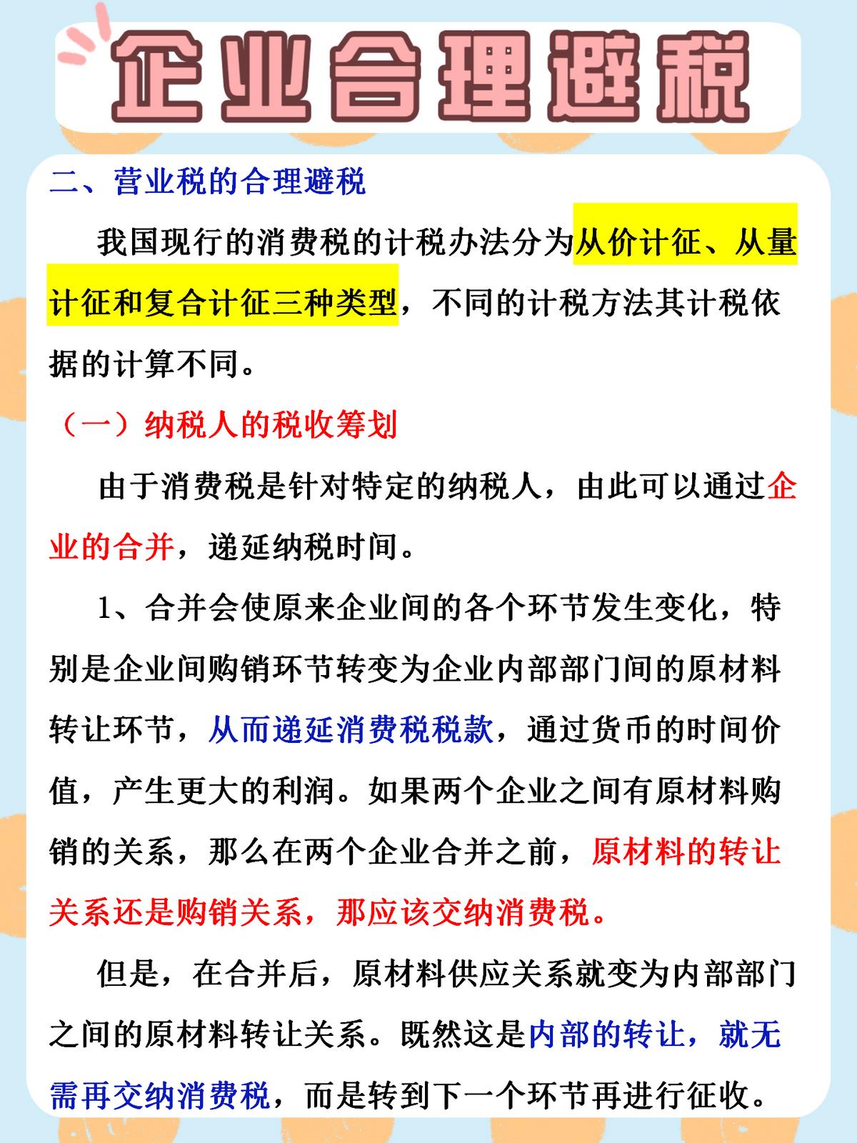 公司钱怎么合法提出来避税,本月解答