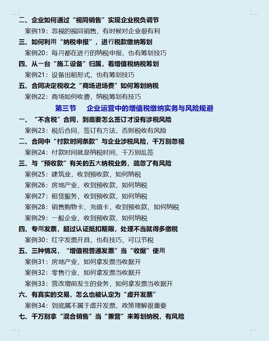 增值税纳税筹划现状,当日商讯