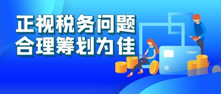 个税怎么合理规避,本月消息