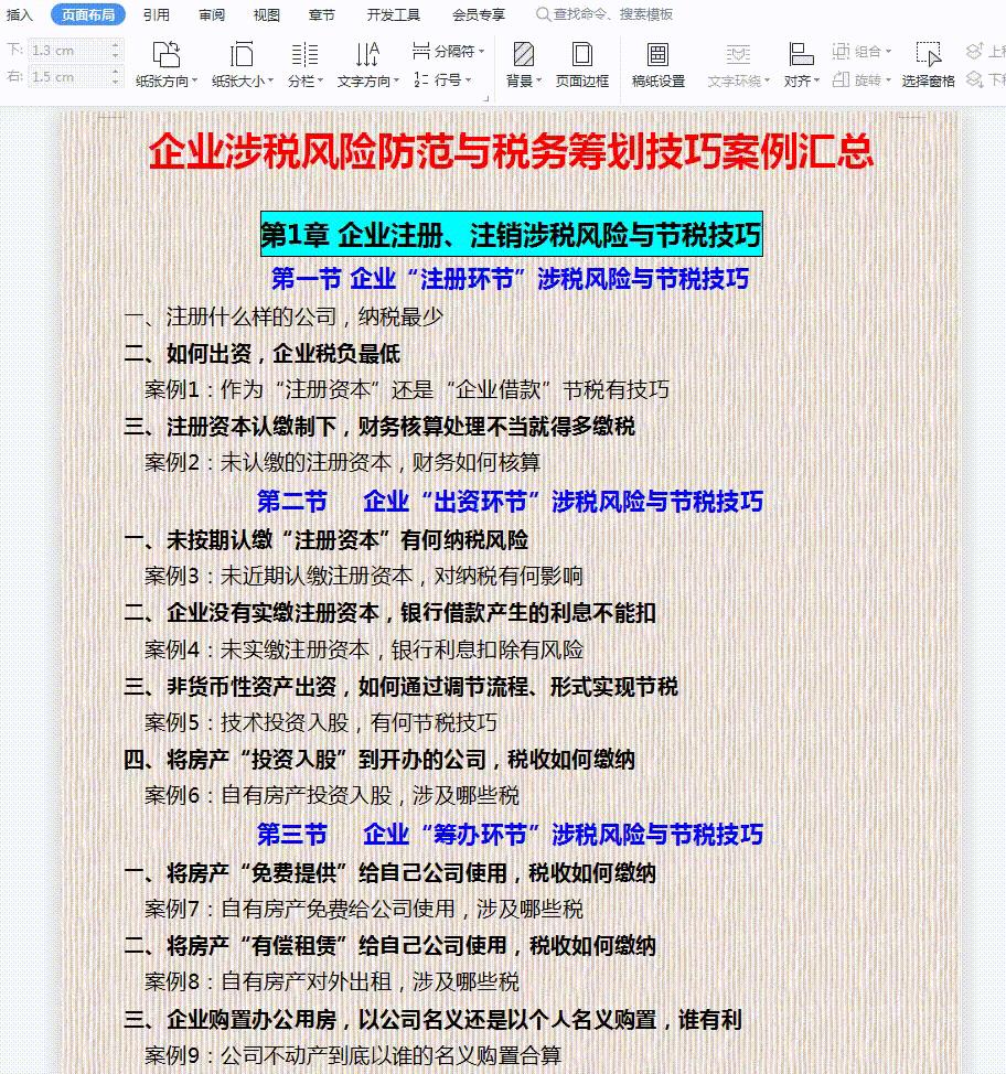 纳税筹划实战101,近期理解