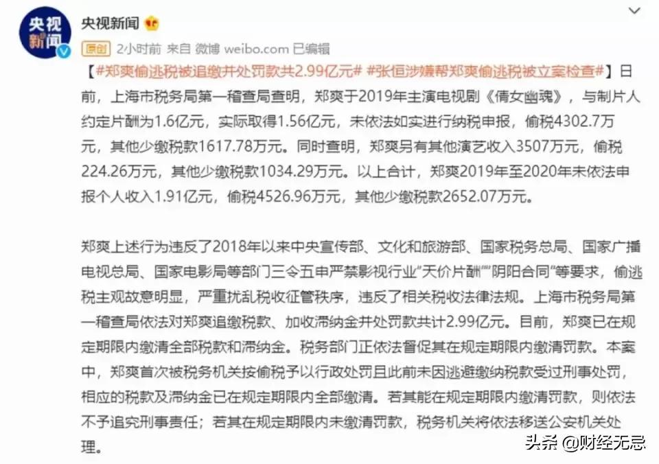 网红主播逃税筹划,本月消息