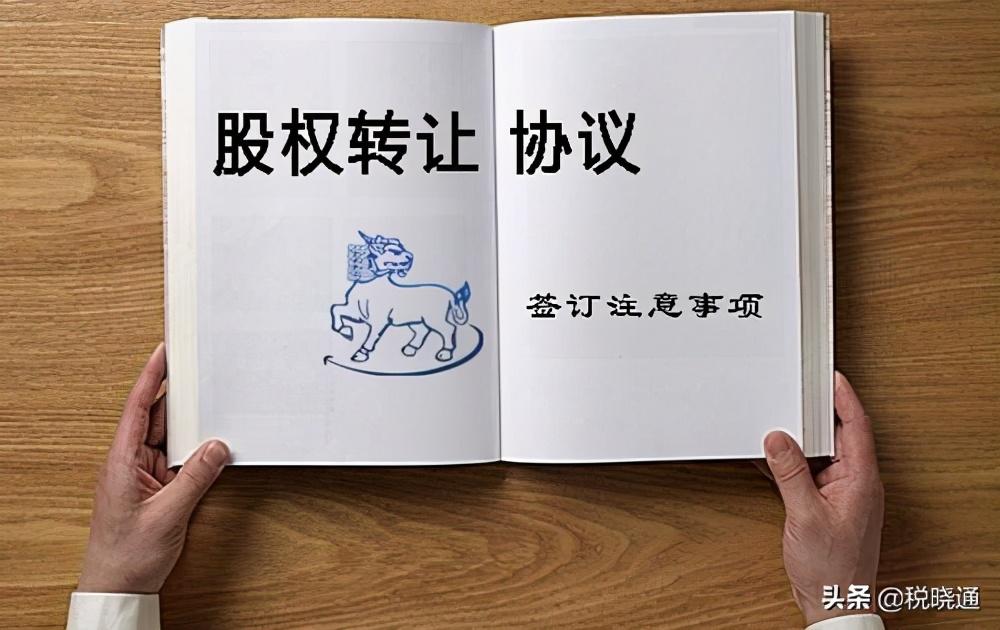个人转让公司股权避税方案,当日信息