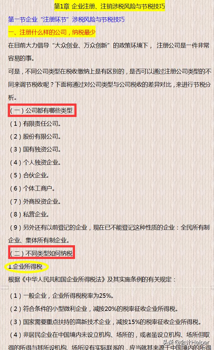 纳税筹划实战101,近期理解