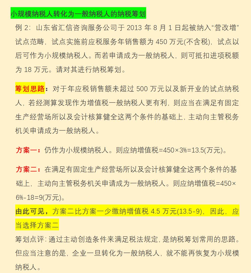 税务筹划基本方法与手段,当日信息