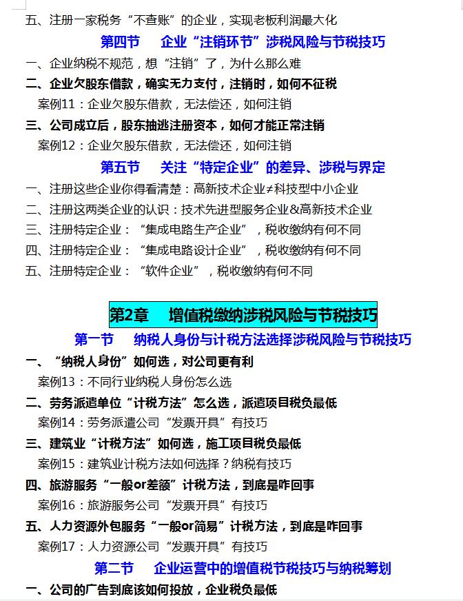 税务总监税务筹划案例,当日理解