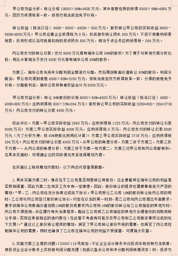 销售方式纳税筹划案例,实时推荐