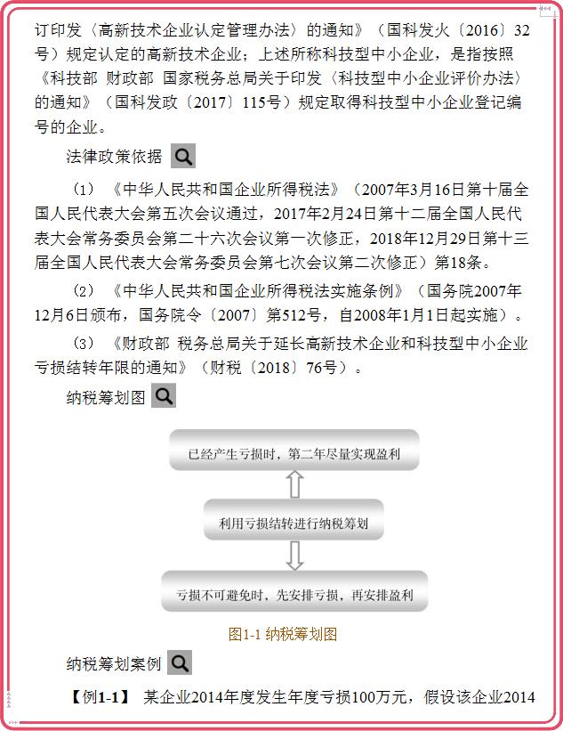 财务经理纳税筹划,今日认识