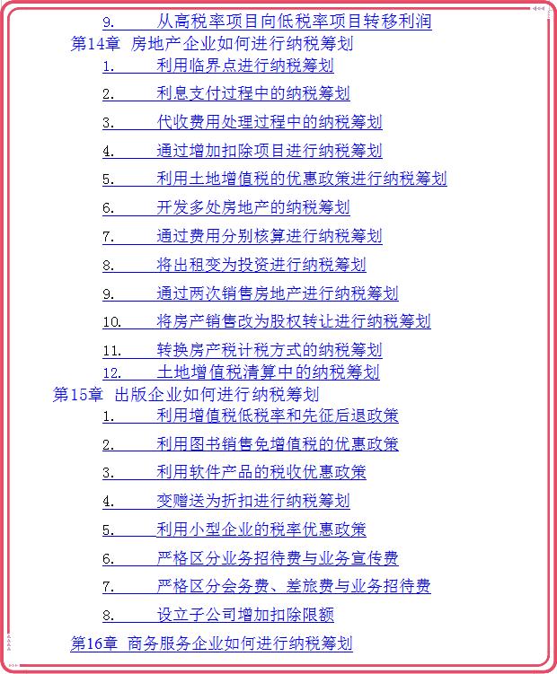 财务经理纳税筹划,今日认识