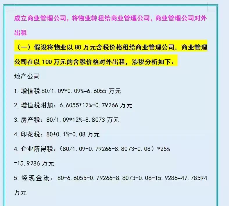 无票收入怎么合理避税,本月解答