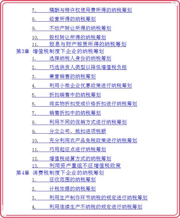 财务经理纳税筹划,今日认识