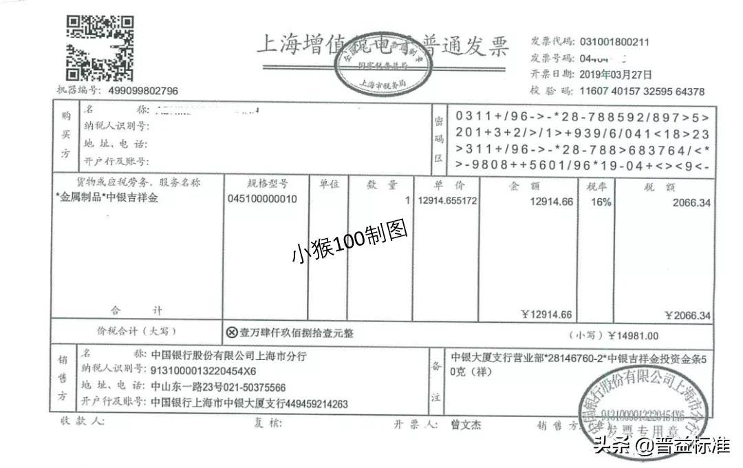 公司买金条避企业所得税,今日解读