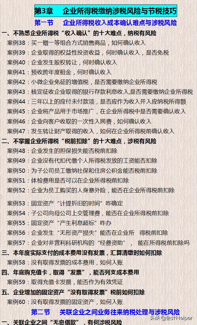 纳税筹划实战101,近期理解