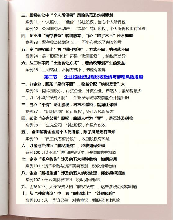 增值税纳税筹划实际案例汇编,本月分析