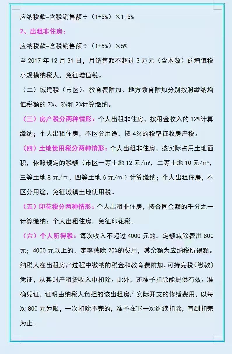 无票收入怎么合理避税,本月解答