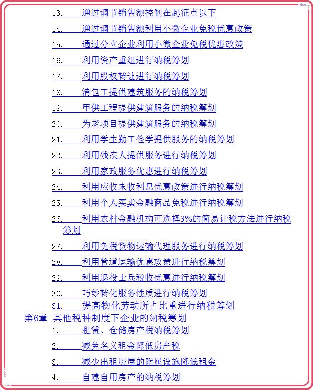 财务经理纳税筹划,今日认识