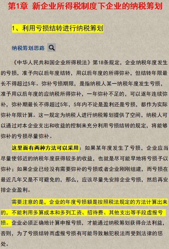 企业避税的经典案例讲座,实时解答