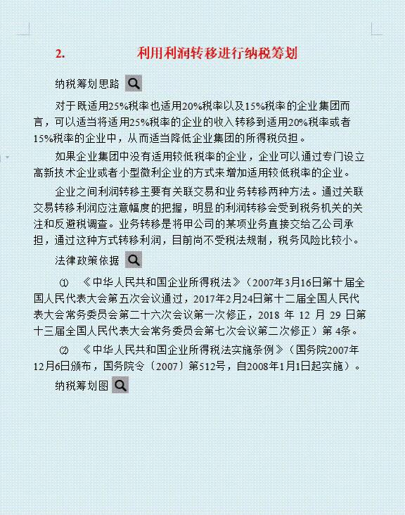 投资公司合理避税案例,当日阐述