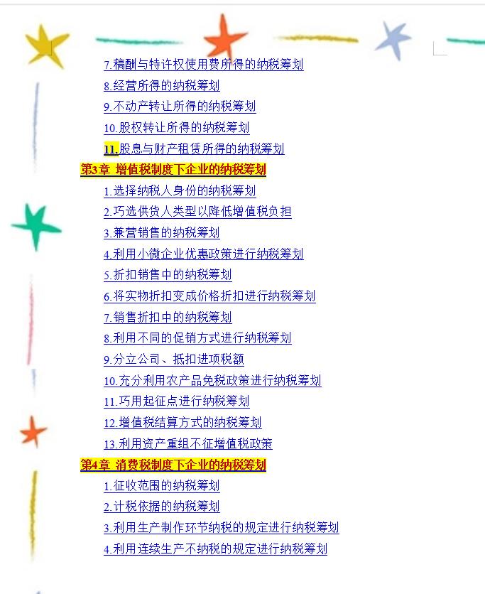 企业经营的税务筹划案例,1分钟前更新