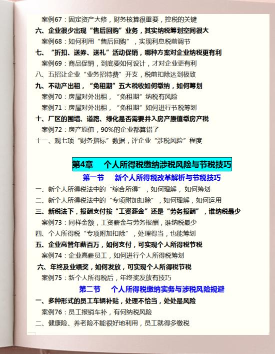税务节税筹划案例分享,实时解释