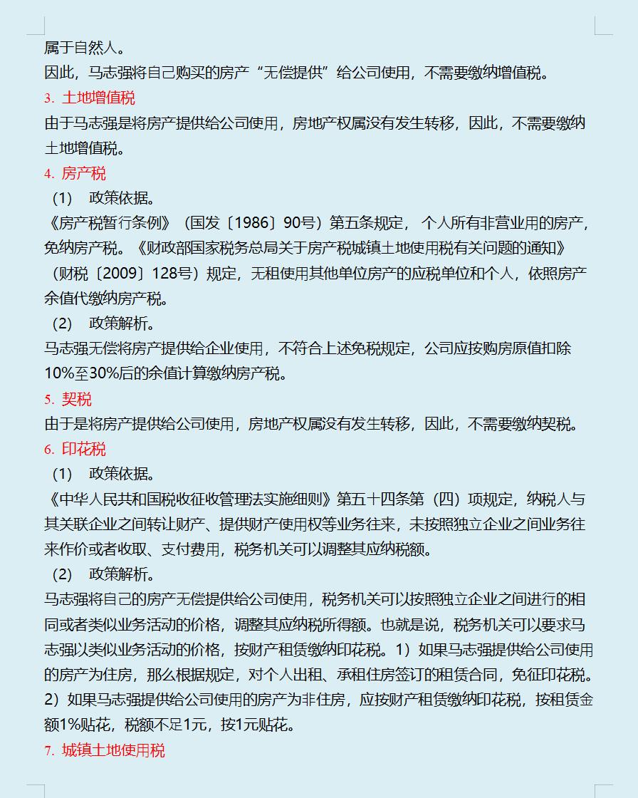 税务咨询税务筹划案例,近期阐述