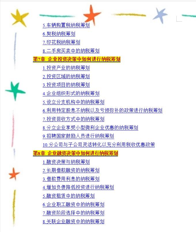 企业经营的税务筹划案例,1分钟前更新